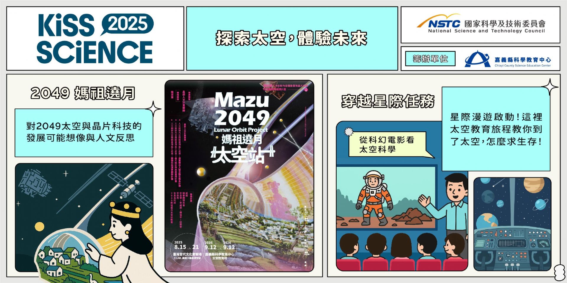  太空館 FUN 科學