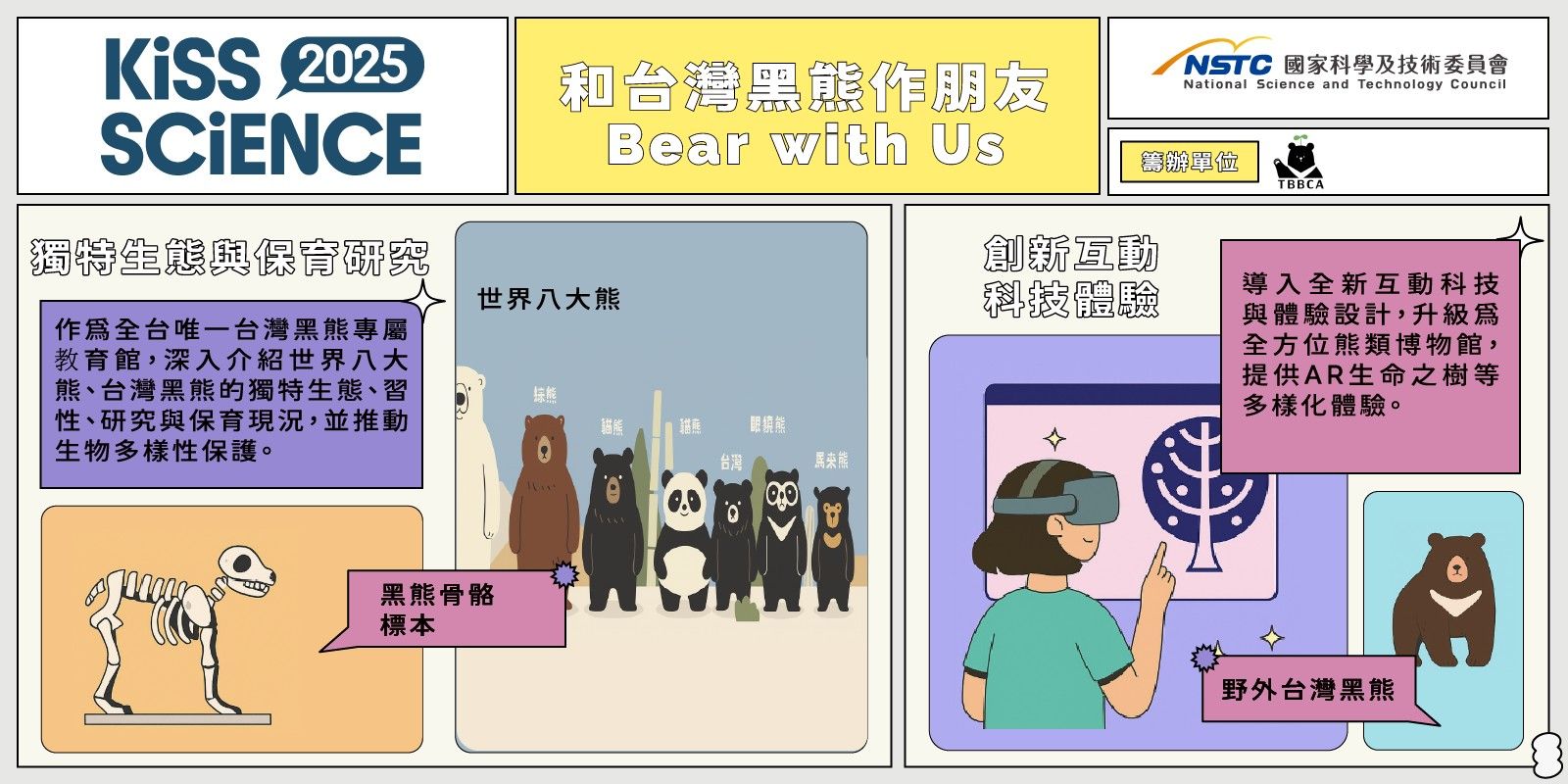  和臺灣黑熊作朋友 Bear with Us