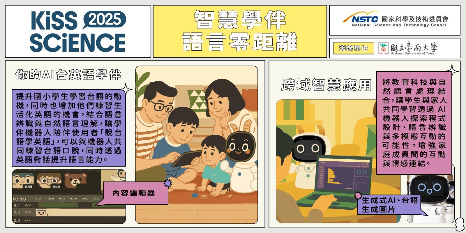 南大真平國網 TAIDE 台英語 AI 學伴機器人