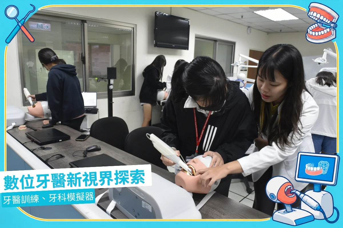 數位牙醫新視界探索