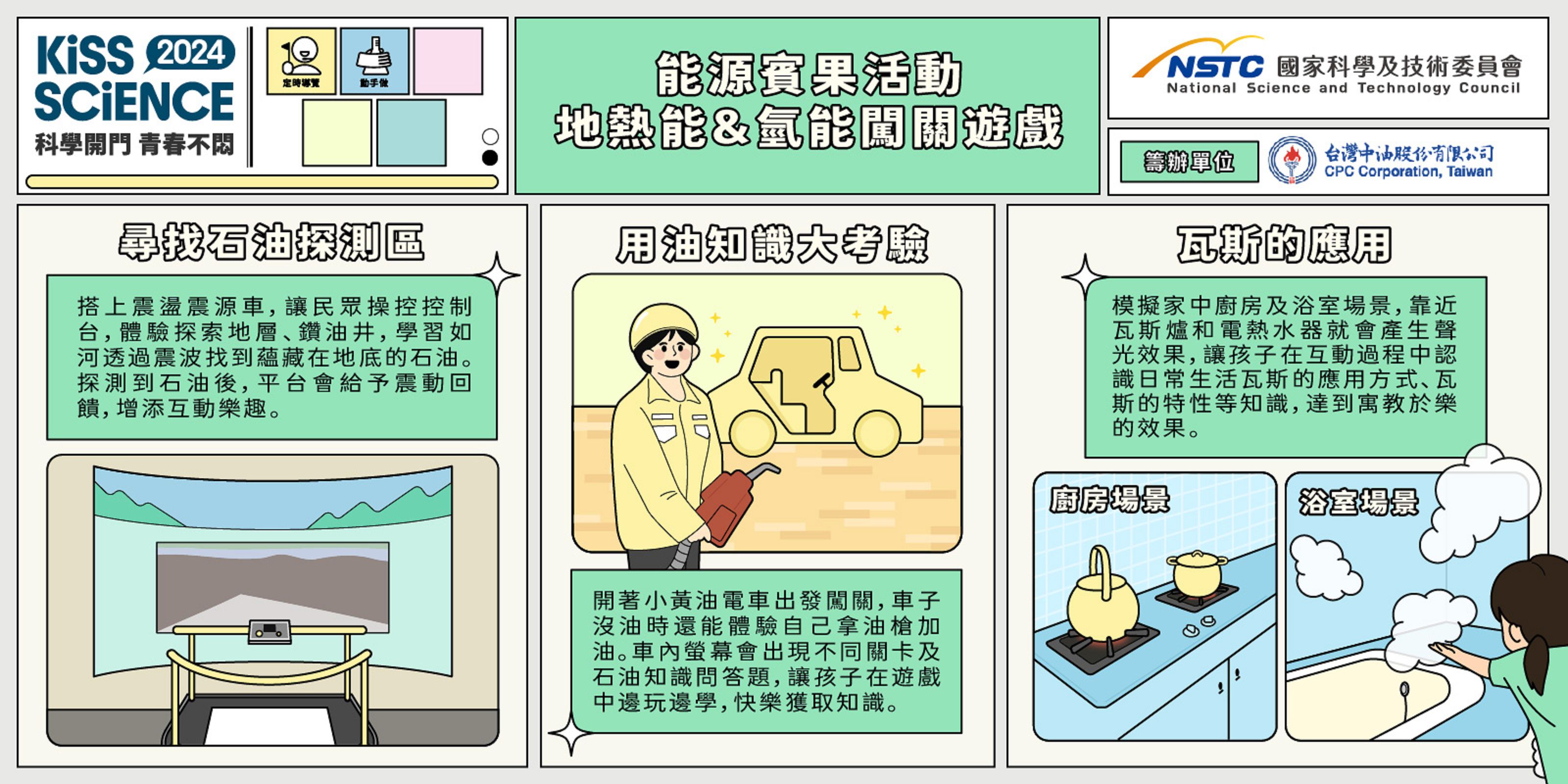  能源賓果活動～地熱能 & 氫能闖關遊戲