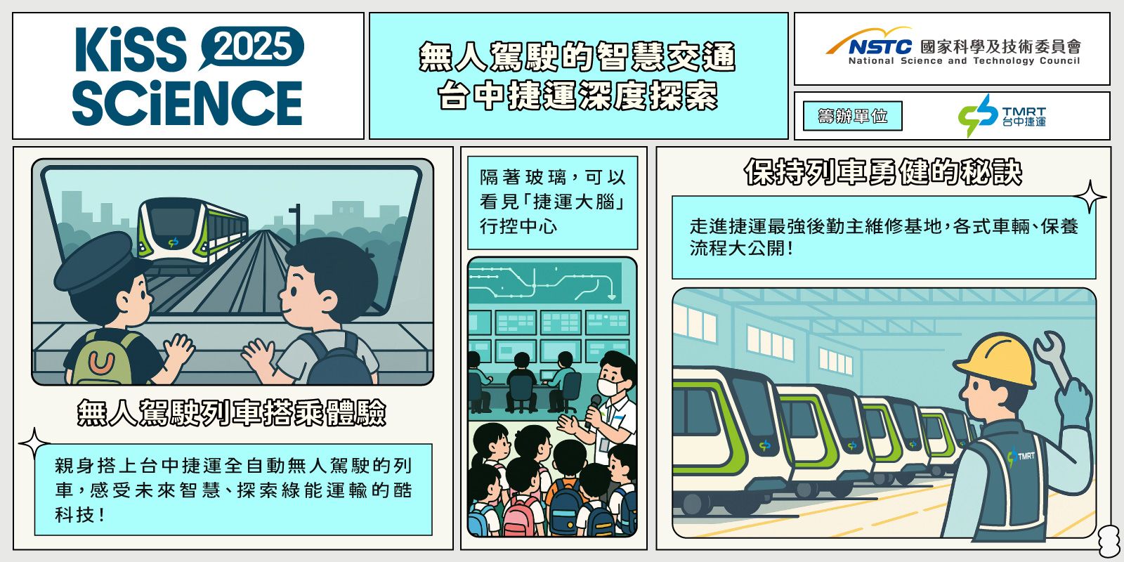  無人駕駛的智慧交通-臺中捷運深度探索