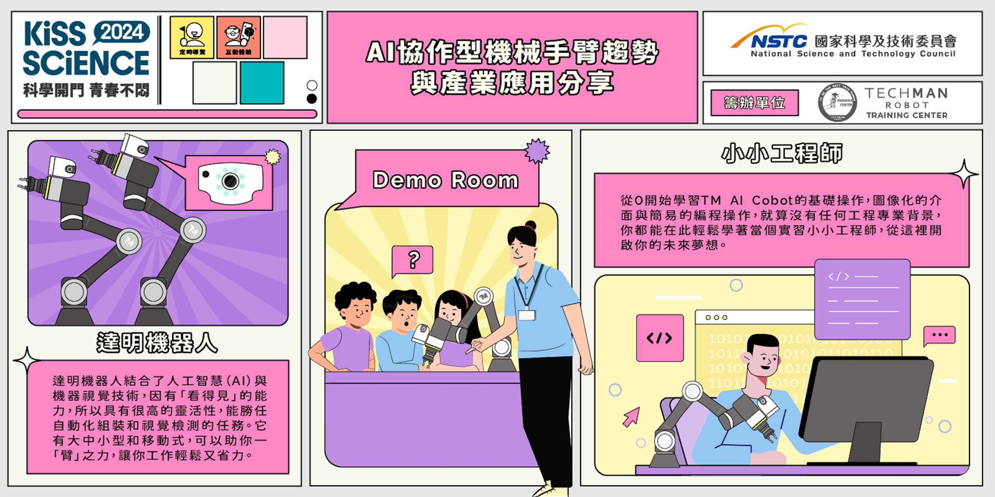  AI 協作型機械手臂趨勢與產業應用分享
