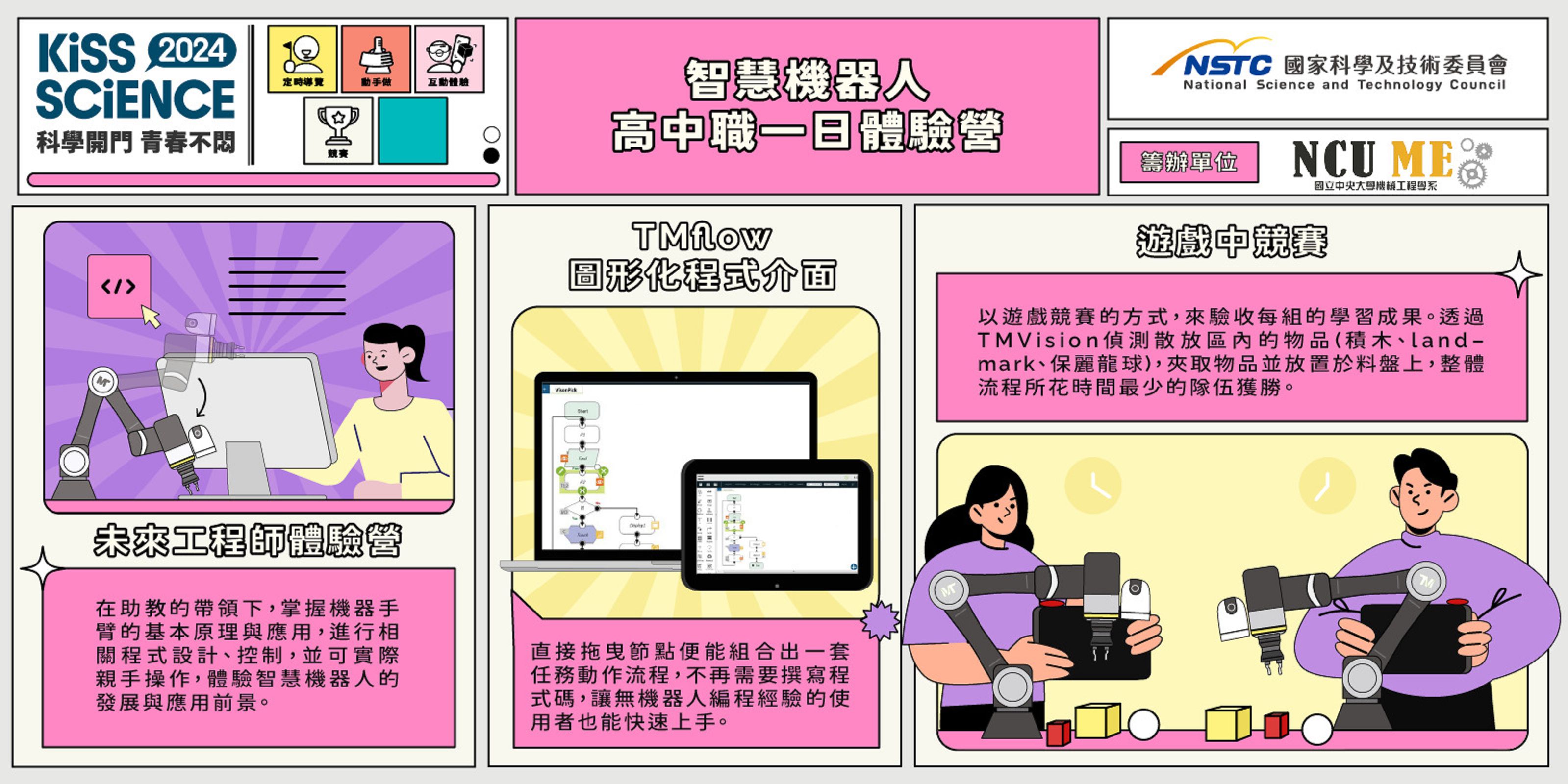  智慧機器人 － 高中職一日體驗營