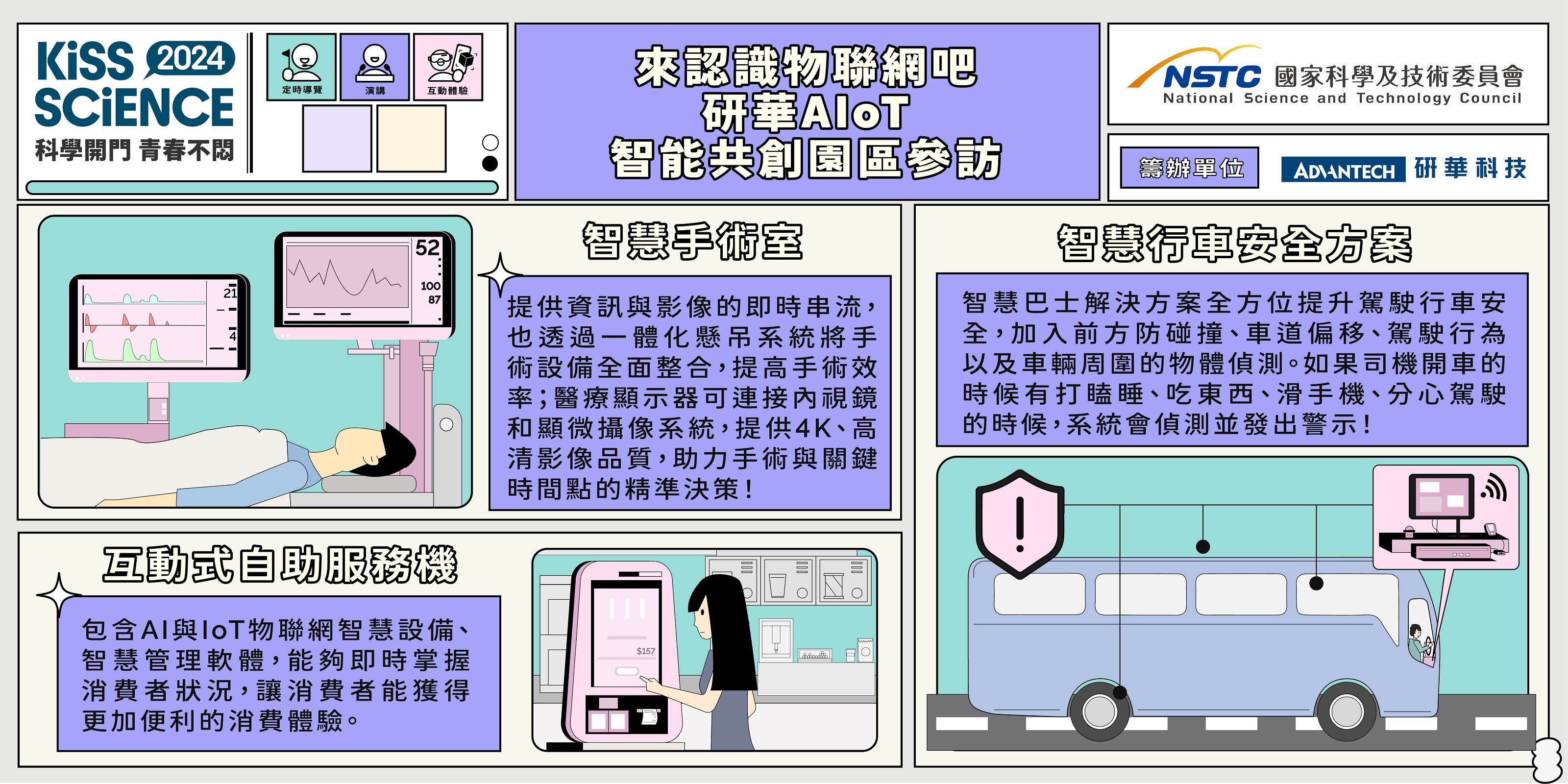  來認識物聯網吧！研華 AIoT 智能共創園區參訪
