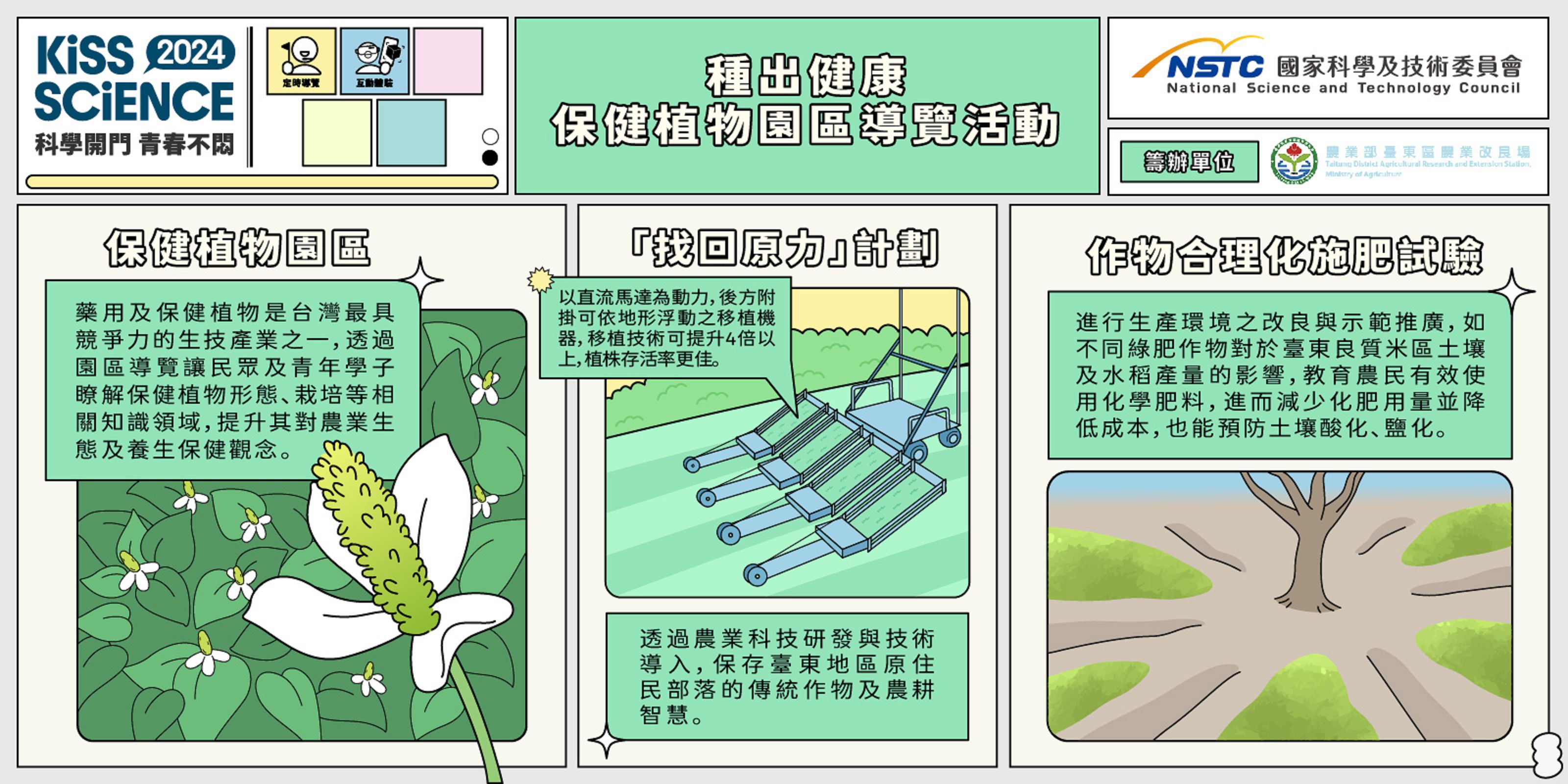  種出健康 － 保健植物園區導覽活動