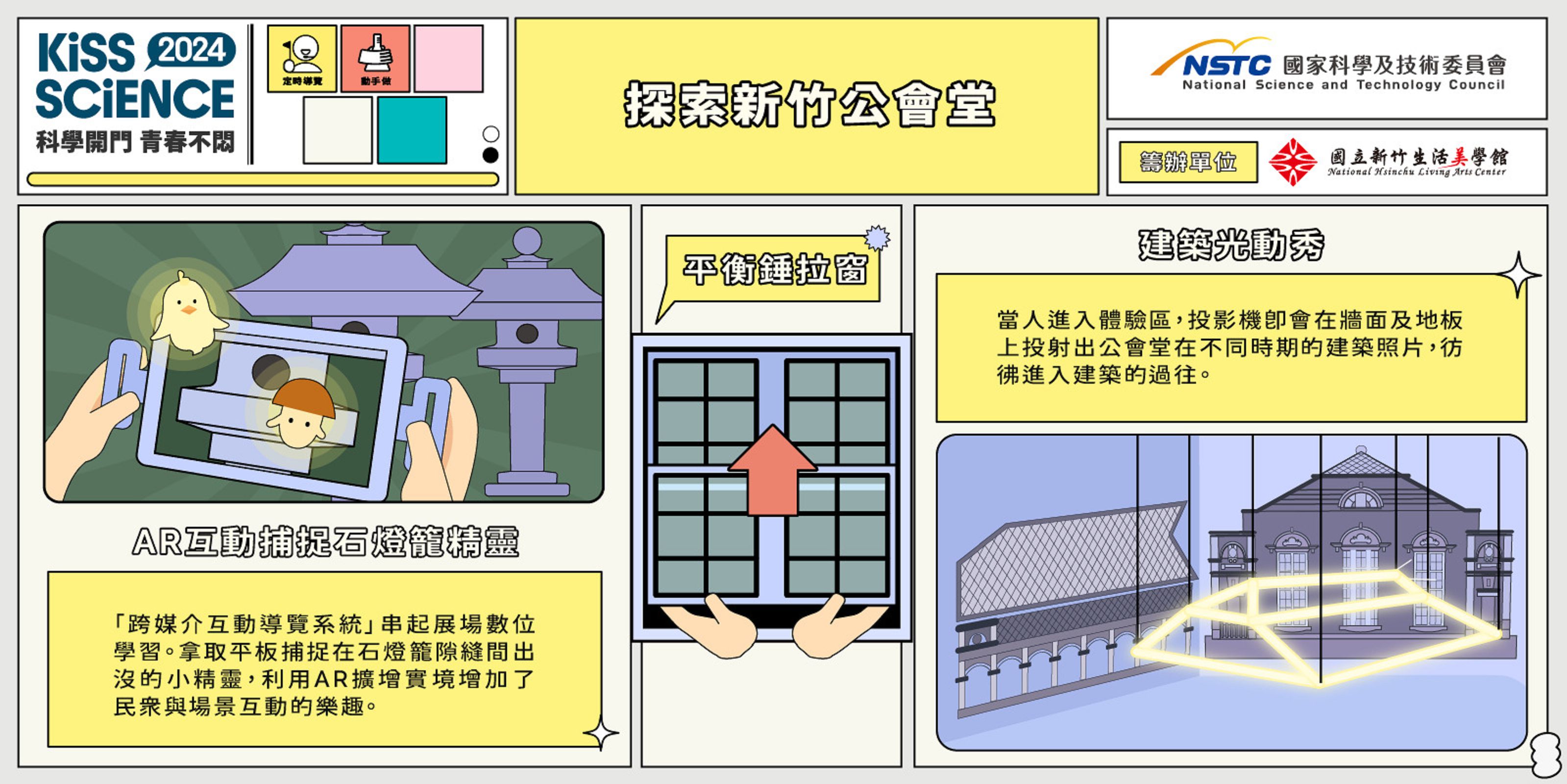  「探索新竹公會堂」