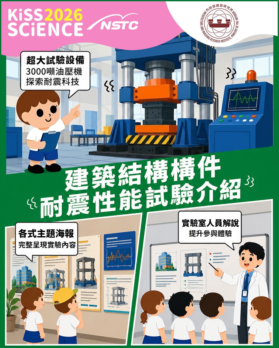 建築結構構件耐震性能試驗介紹