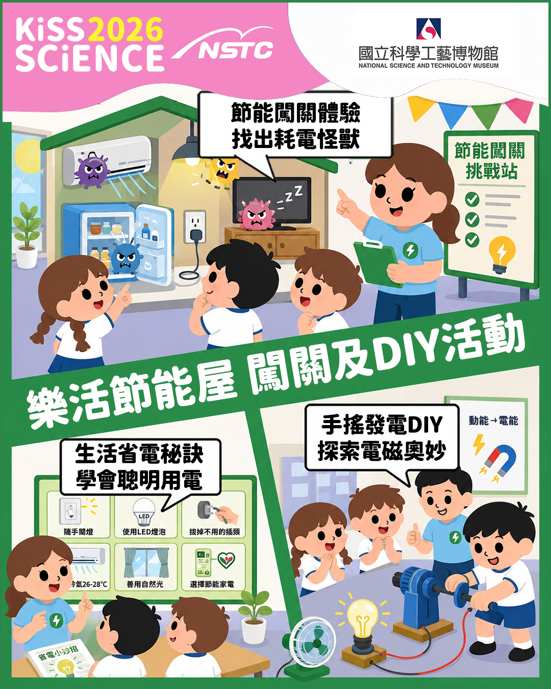 「樂活節能屋」闖關及 DIY 活動