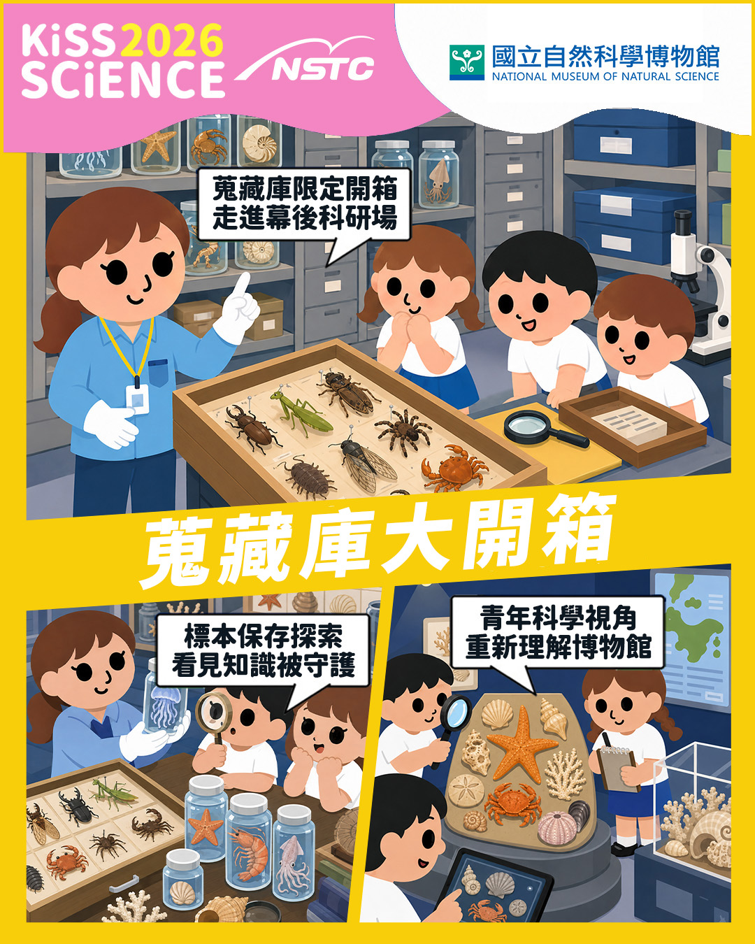 蒐藏庫大開箱