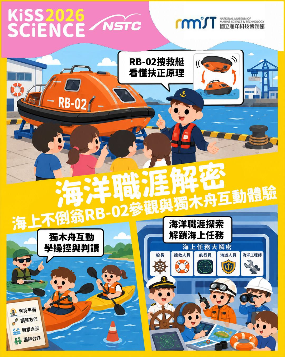 海洋職涯解密：海上不倒翁 RB - 02 參觀與獨木舟互動體驗