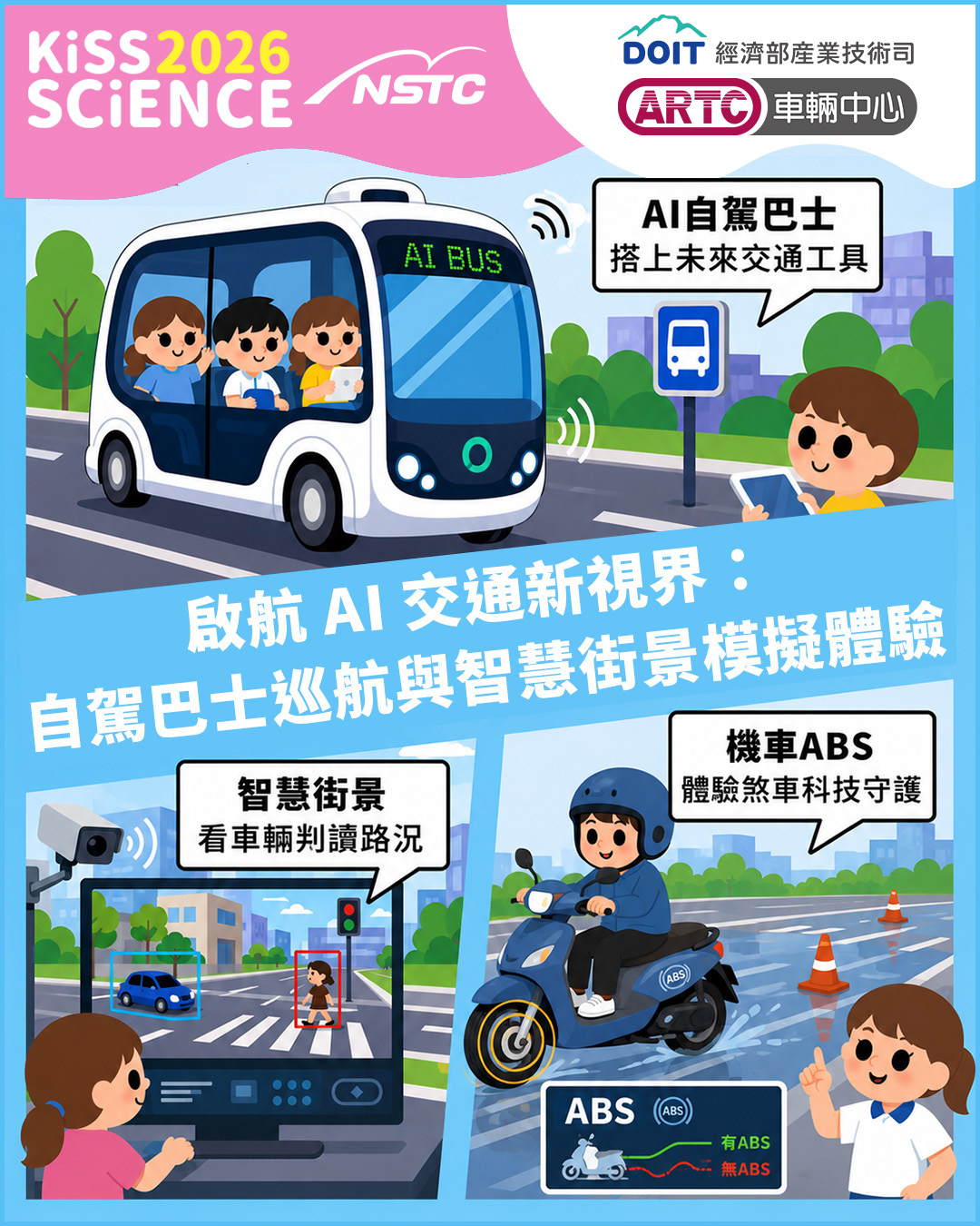 啟航 AI 交通新視界：自駕巴士巡航與智慧街景模擬體驗