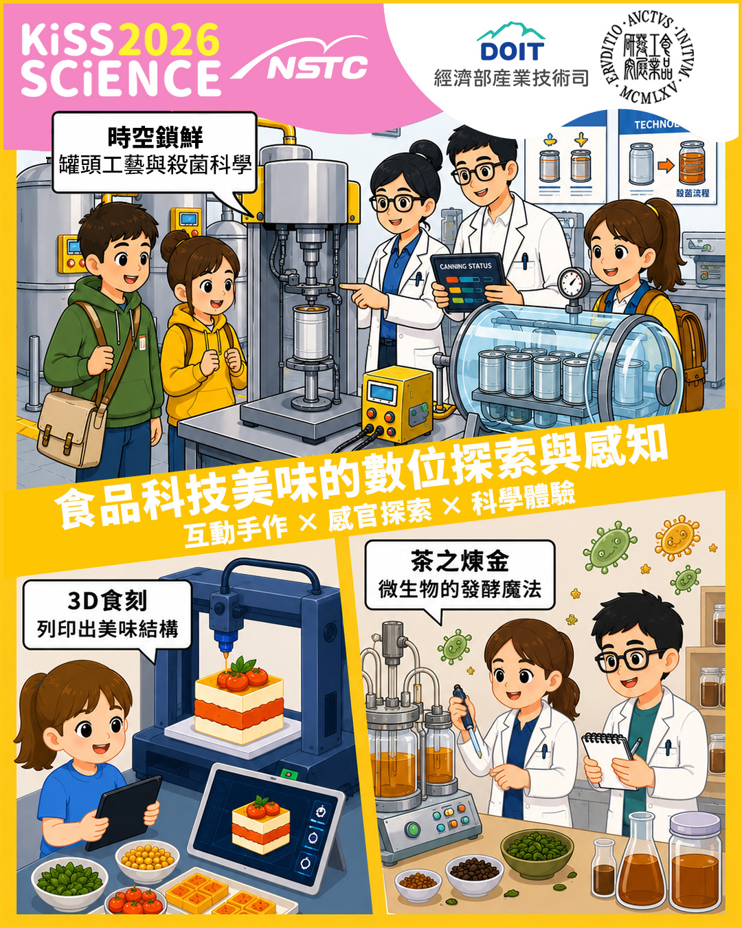 食品科技美味的數位探索與感知