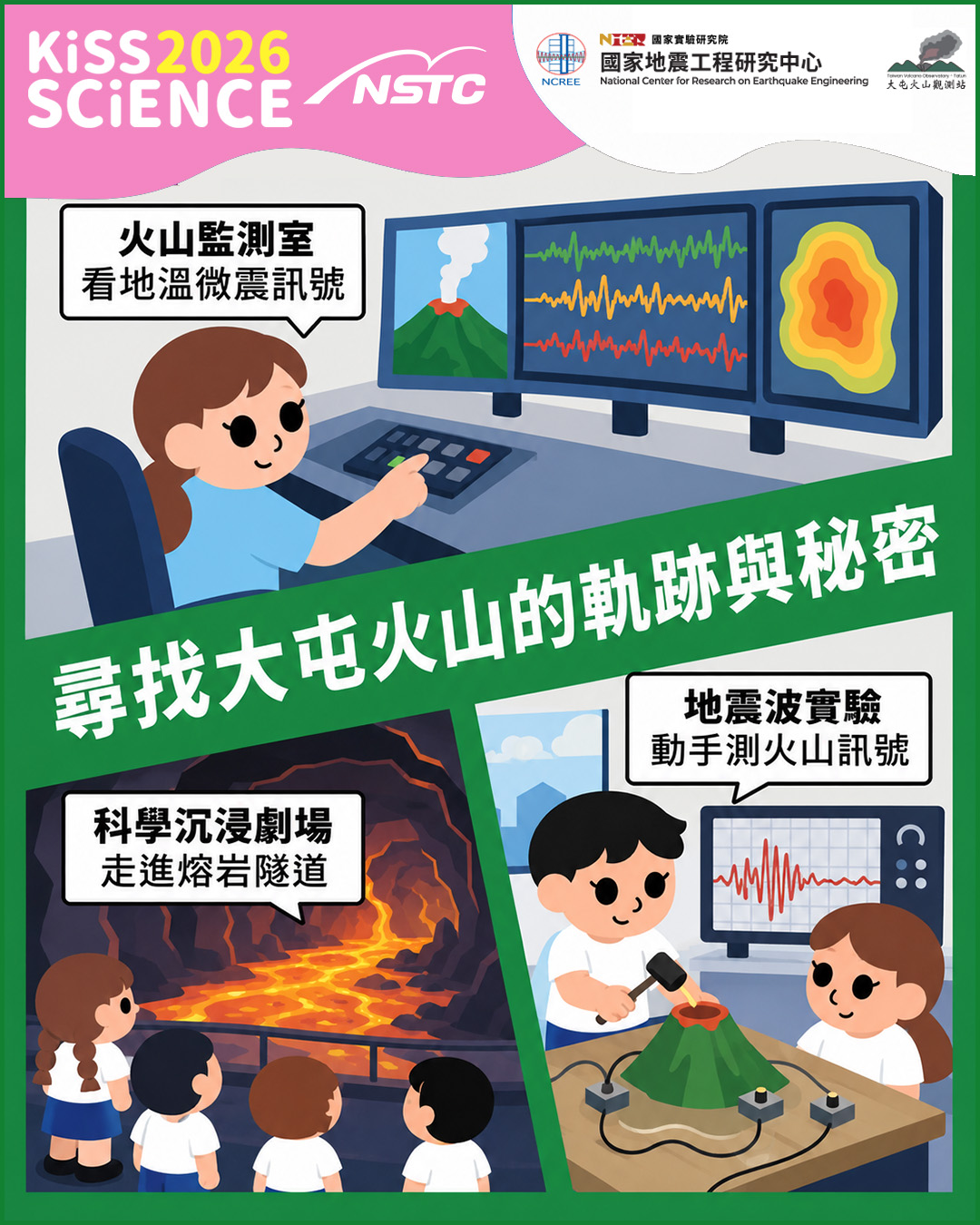 尋找大屯火山的軌跡與秘密