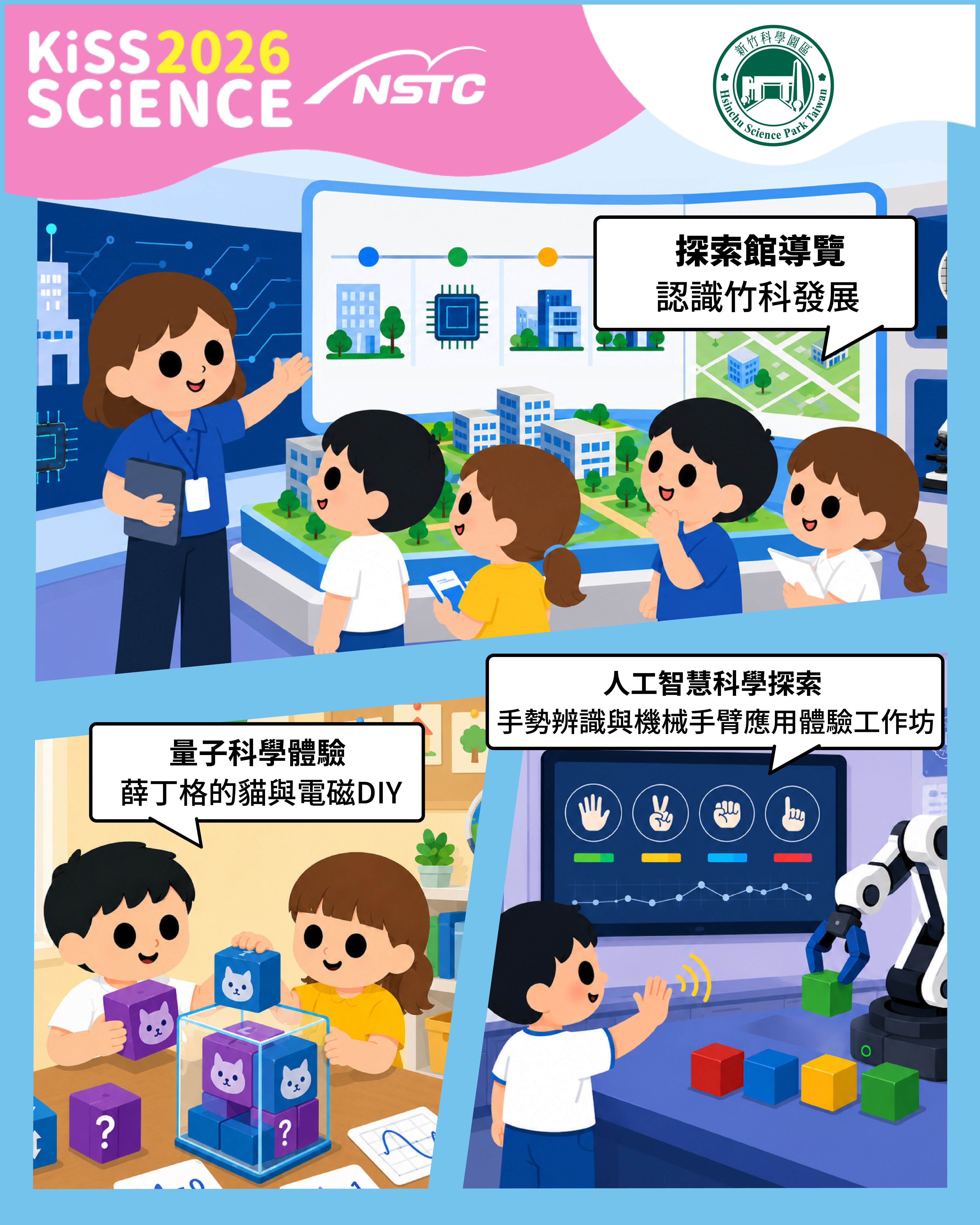 量子科學體驗 ~ 薛丁格的貓與電磁 DIY、人工智慧科學探索：手勢辨識與機械手臂應用體驗工作坊