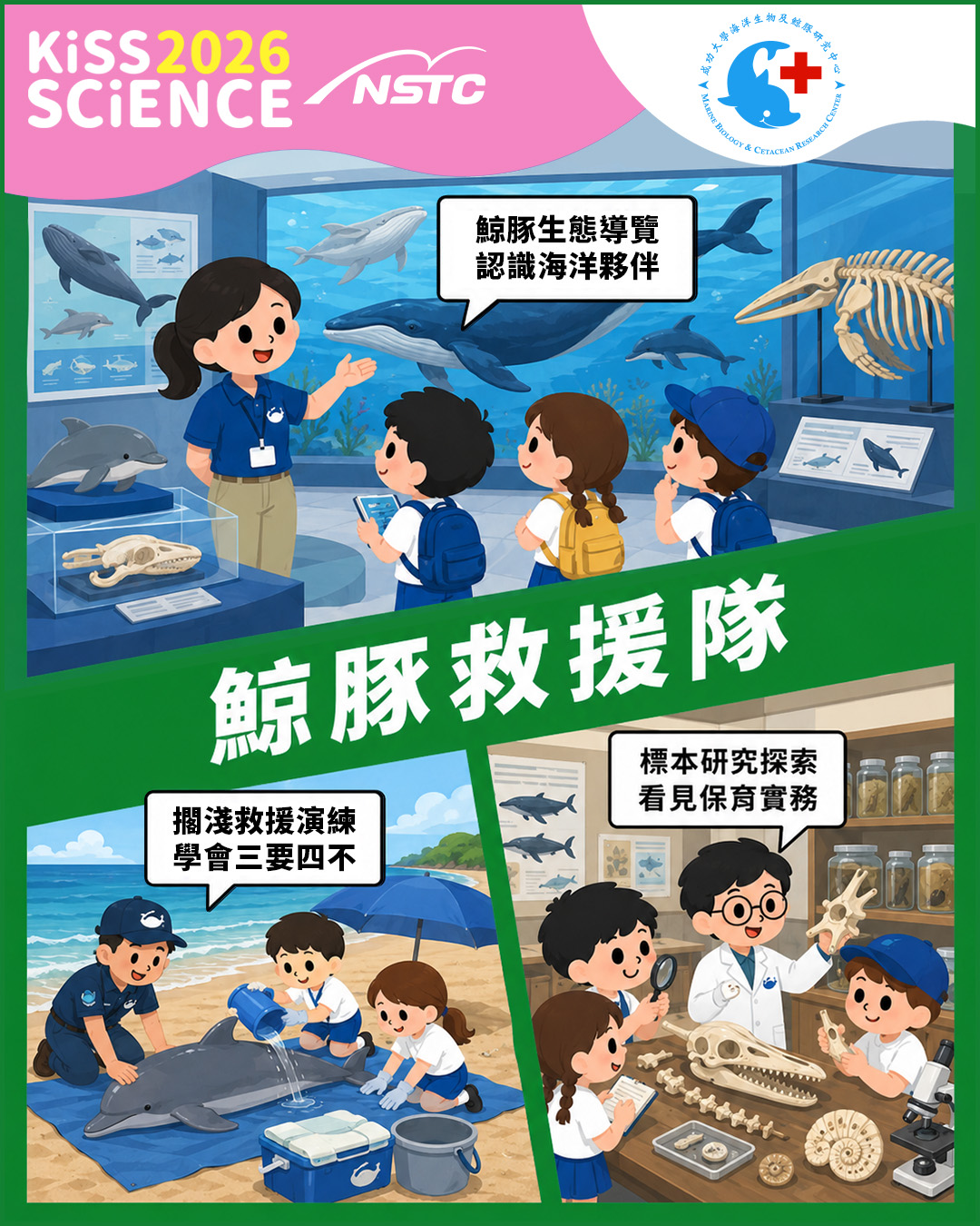 鯨豚救援隊