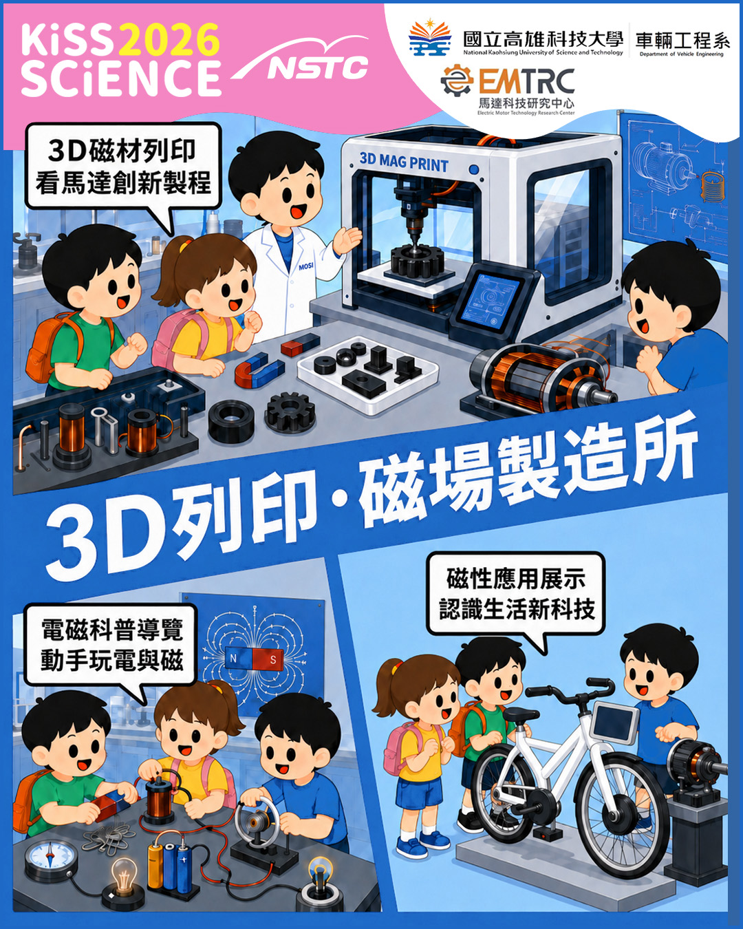 3D 列印・磁場製造所