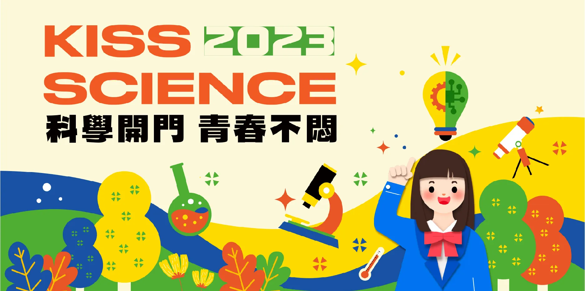 kissscience2023