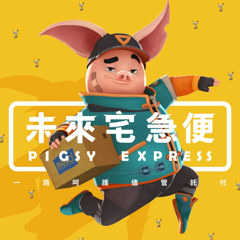 未來宅急便