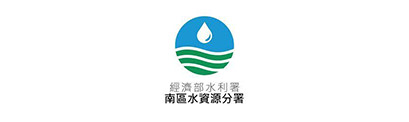經濟部水利署南區水資源分署（曾文水庫管理中心）