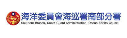海巡署南部分署