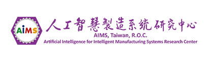 國科會人工智慧製造系統（AIMS）研究中心、中正大學 先進工具機研究中心