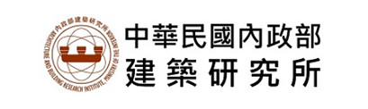 內政部建築研究所