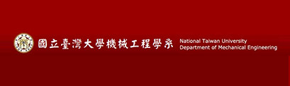 國立臺灣大學 機械工程學系