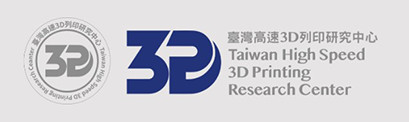 臺灣高速 3D 列印研究中心