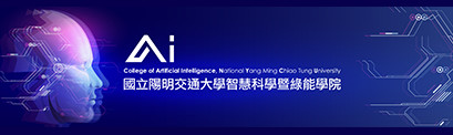 國立陽明交通大學 智慧科學暨綠能學院