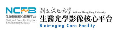 國立成功大學 生醫光學影像核心平臺