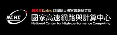 國研院國網中心