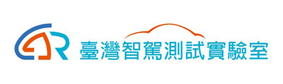 臺灣智駕測試實驗室（國研院）
