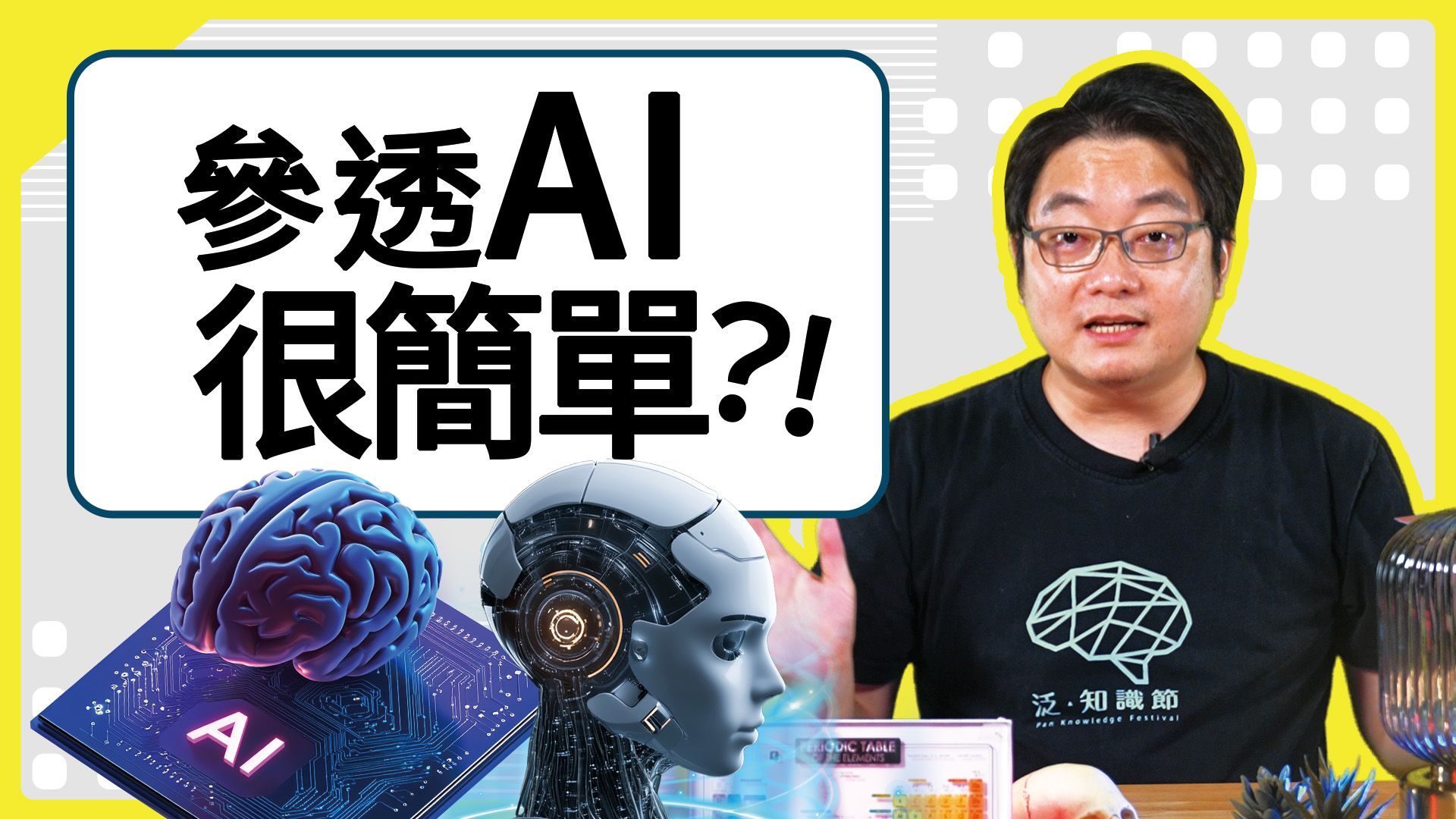 科普名人堂